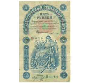 5 рублей 1898 года Тимашев / Морозов — Фото №1