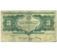 Банкнота 3 червонца 1932 года (Артикул: B1-12524) — Фото №1