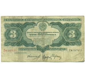 3 червонца 1932 года