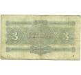 Банкнота 3 червонца 1932 года (Артикул: B1-12524) — Фото №2