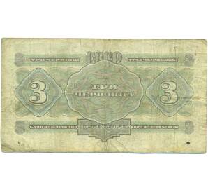 3 червонца 1932 года