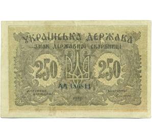 250 карбованцев 1918 года Украина — Фото №1