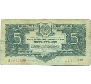 5 рублей 1934 года