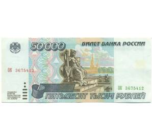 50000 рублей 1995 года