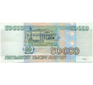 50000 рублей 1995 года