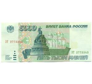 5000 рублей 1995 года