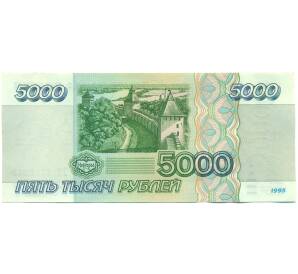 5000 рублей 1995 года