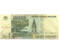 Банкнота 10000 рублей 1995 года (Артикул: B1-12547) — Фото №1