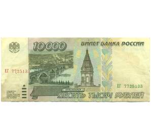 10000 рублей 1995 года — Фото №1