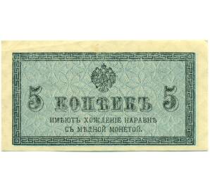 5 копеек 1915 года