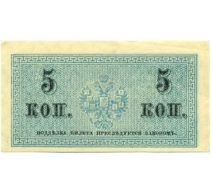 5 копеек 1915 года