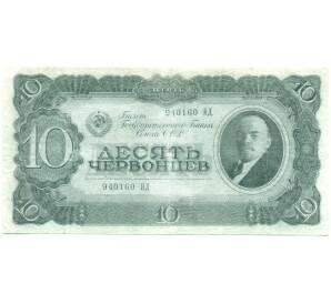 10 червонцев 1937 года