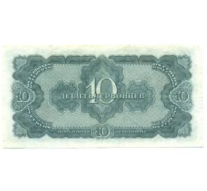 10 червонцев 1937 года