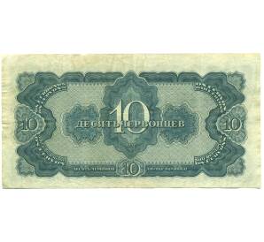 10 червонцев 1937 года