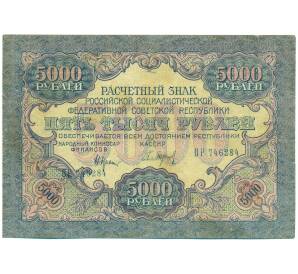 5000 рублей 1919 года