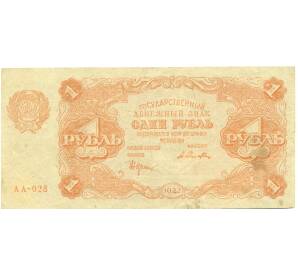 1 рубль 1922 года — Фото №1