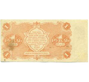 1 рубль 1922 года — Фото №2
