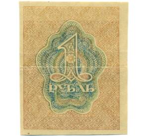 1 рубль 1919 года