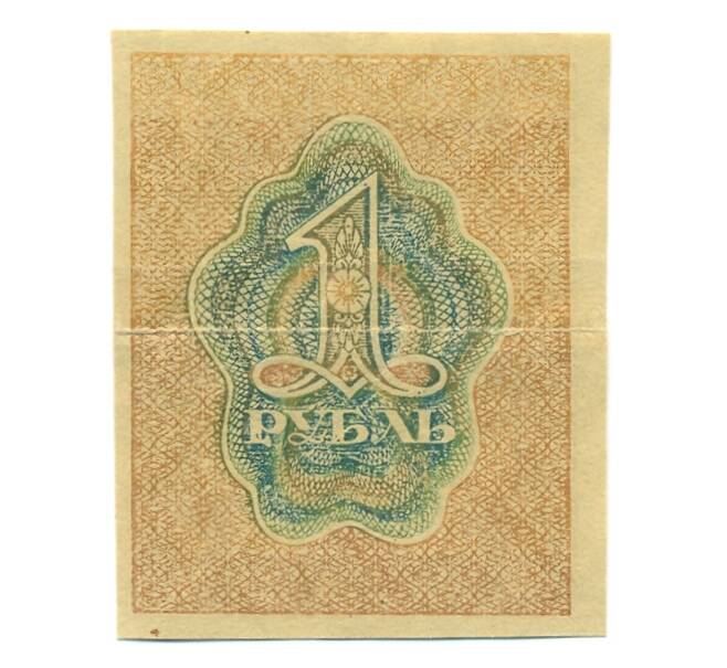 Банкнота 1 рубль 1919 года (Артикул: B1-12559) — Фото №2
