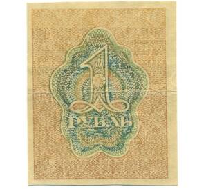 1 рубль 1919 года