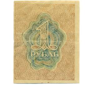 1 рубль 1919 года