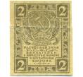 Банкнота 2 рубля 1919 года (Артикул: B1-12564) — Фото №1