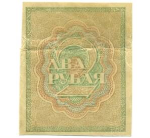 2 рубля 1919 года — Фото №2