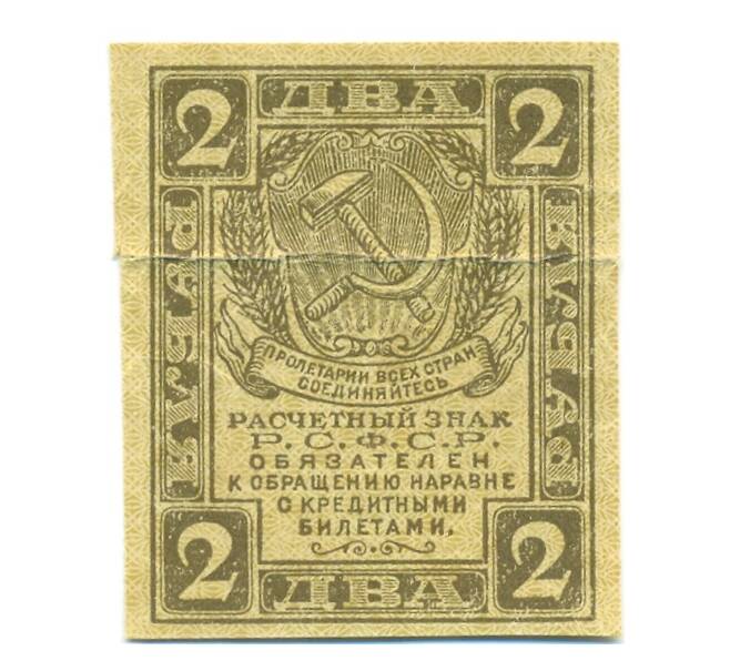 Банкнота 2 рубля 1919 года (Артикул: B1-12566) — Фото №1