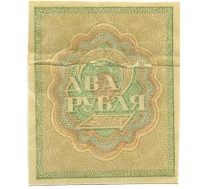 2 рубля 1919 года — Фото №2