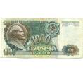 Банкнота 1000 рублей 1992 года (Артикул: B1-12568) — Фото №1