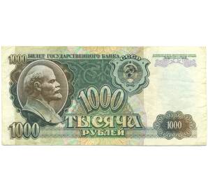 1000 рублей 1992 года — Фото №1