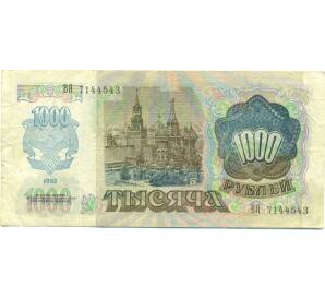 1000 рублей 1992 года — Фото №2