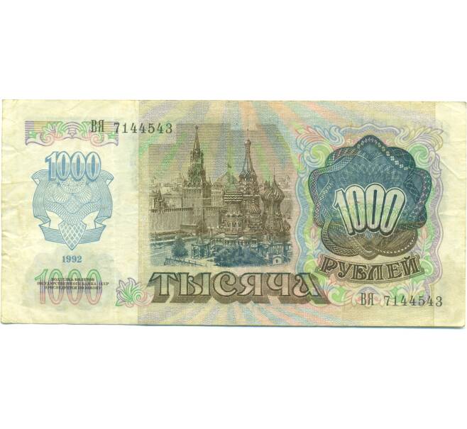 Банкнота 1000 рублей 1992 года (Артикул: B1-12569) — Фото №2