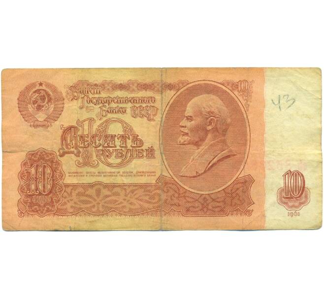 Банкнота 10 рублей 1961 года (Артикул: B1-12571) — Фото №1