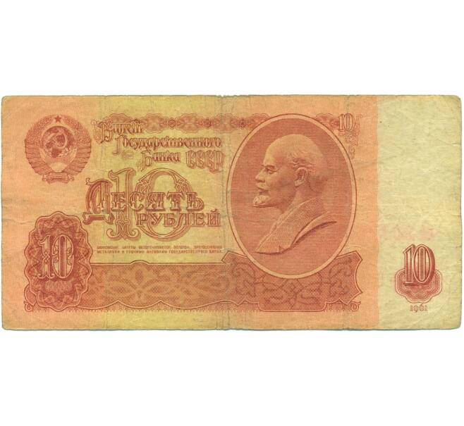 Банкнота 10 рублей 1961 года (Артикул: B1-12572) — Фото №1