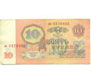 10 рублей 1961 года