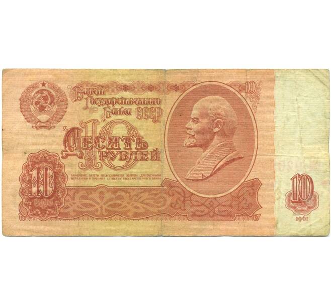 Банкнота 10 рублей 1961 года (Артикул: B1-12574) — Фото №1