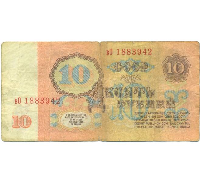 Банкнота 10 рублей 1961 года (Артикул: B1-12575) — Фото №2