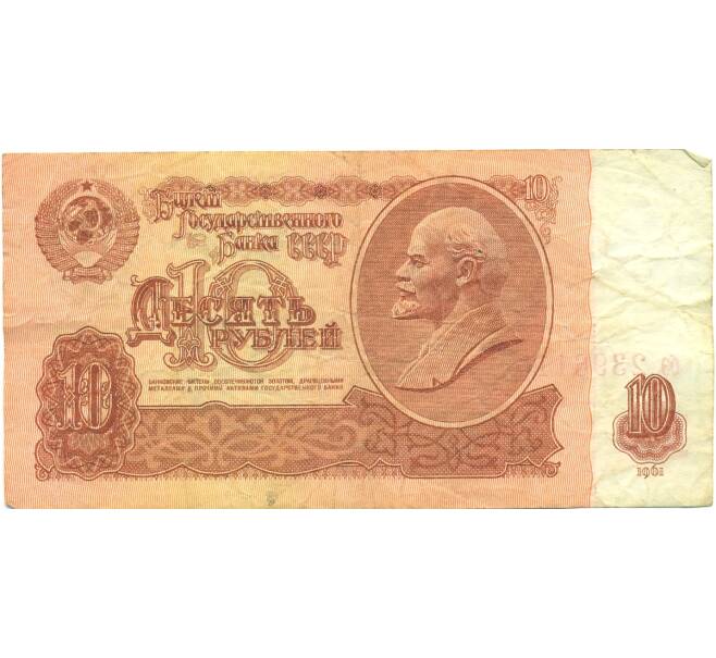 Банкнота 10 рублей 1961 года (Артикул: B1-12577) — Фото №1