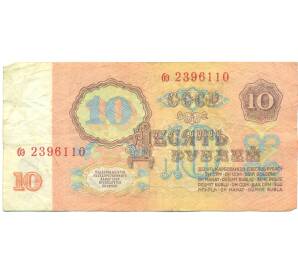 10 рублей 1961 года