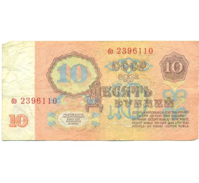 Банкнота 10 рублей 1961 года (Артикул: B1-12577) — Фото №2