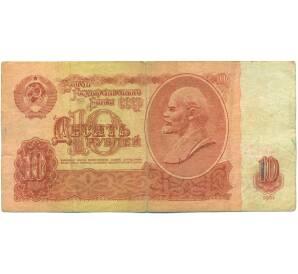 10 рублей 1961 года — Фото №1