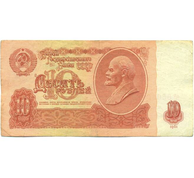 Банкнота 10 рублей 1961 года (Артикул: B1-12579) — Фото №1