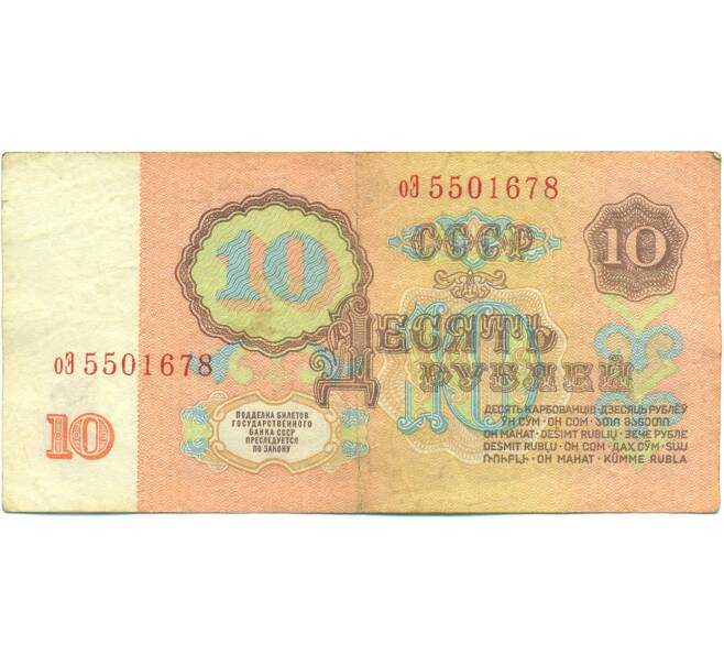 Банкнота 10 рублей 1961 года (Артикул: B1-12579) — Фото №2