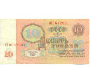 10 рублей 1961 года — Фото №2