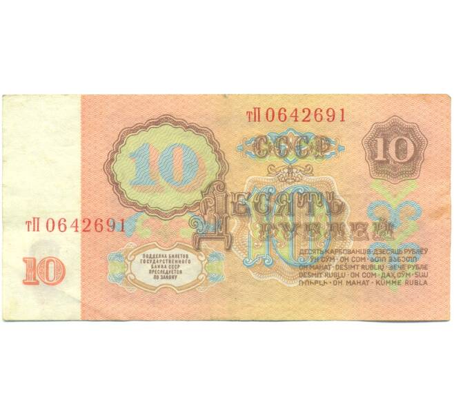 Банкнота 10 рублей 1961 года (Артикул: B1-12580) — Фото №2