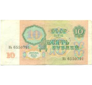10 рублей 1991 года — Фото №2