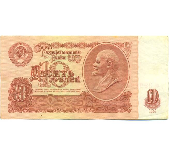 Банкнота 10 рублей 1961 года (Артикул: B1-12584) — Фото №1