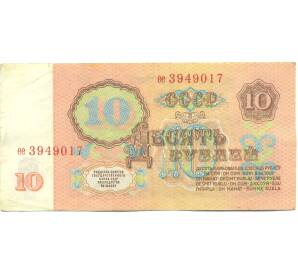 10 рублей 1961 года — Фото №2