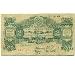 2 червонца 1928 года (Калманович / Горбунов) — Фото №1